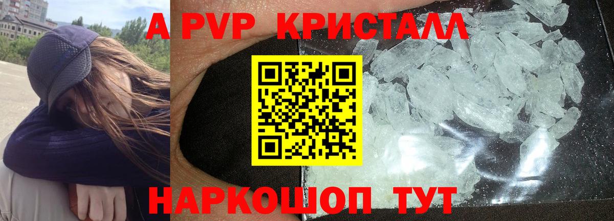 A-PVP крисы CK Топки