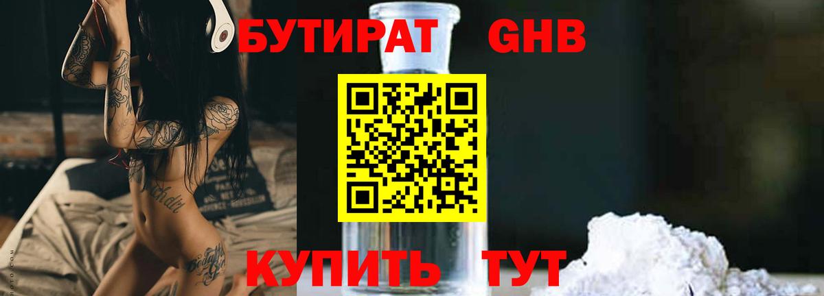 Топки  БУТИРАТ  Вход с VPN  Бутират 1.4BDO 