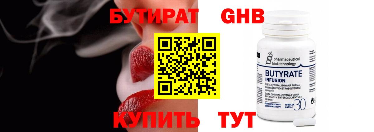 Бутират BDO Топки