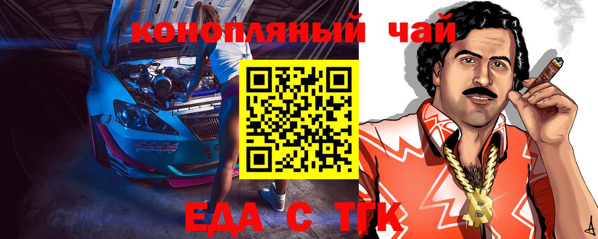 Еда ТГК конопля  Вход с VPN  Топки 